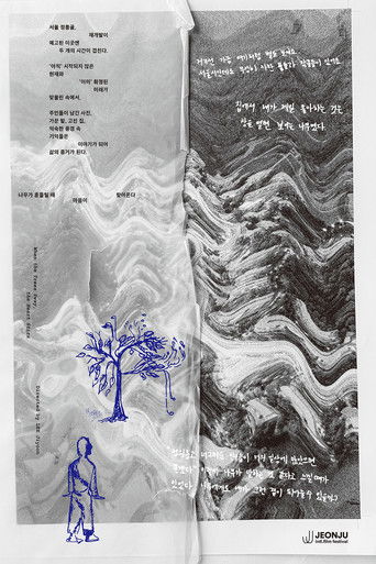 Poster for When the Trees Sway, the Heart Stirs