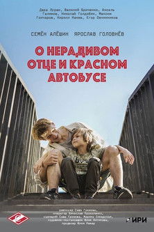 Poster for A Tale of a Careless Father and a Red Bus
