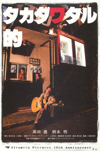 Poster for Takada Wataru Teki