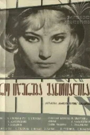 Poster for Deadline at Dawn