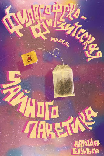 Poster for Philosophical and Physical Model of a Tea Bag