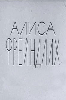 Poster for Alisa Freyndlikh
