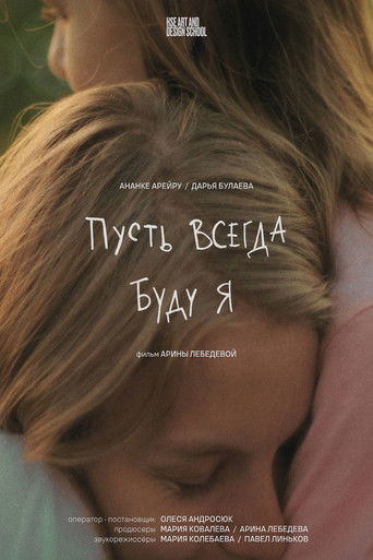 Poster for May There Always Be Me