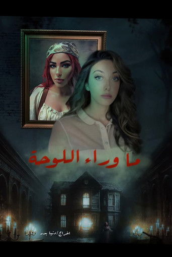 Poster for Beyond The Painting