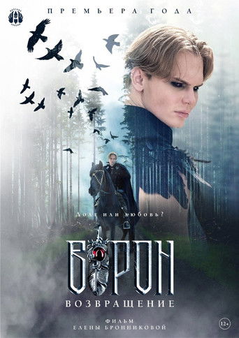 Poster for Ворон. Возвращение