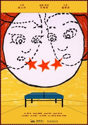 Poster for Three-Star Ball