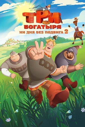 Poster for Three Heroes. Daily Tales 2