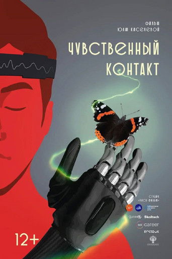 Poster for Чувственный контакт