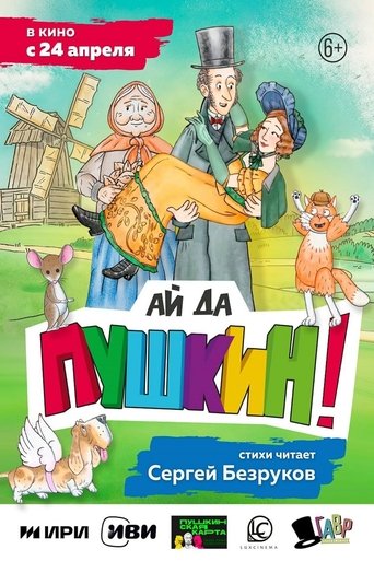 Poster for Ай да Пушкин!