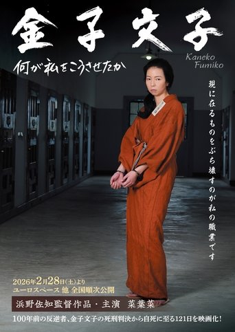Poster for Kaneko Fumiko