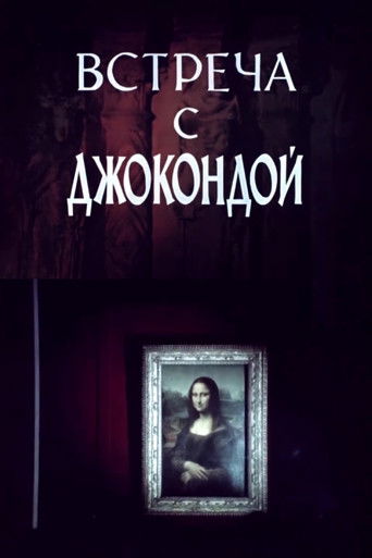 Poster for Meeting with the Mona Lisa