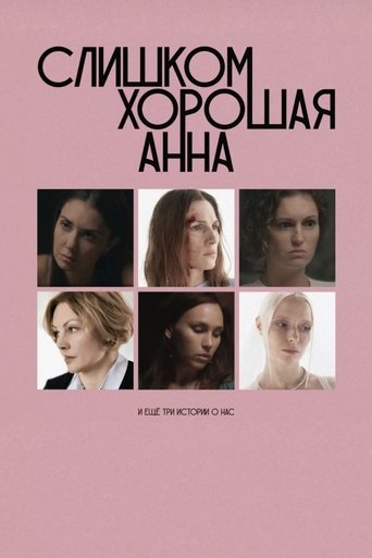 Poster for Too Good Anna and Three More Stories About Us