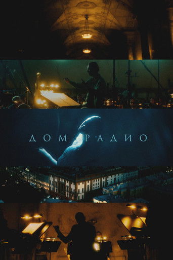 Poster for Дом радио