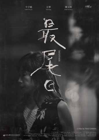 Poster for (M)OTHER