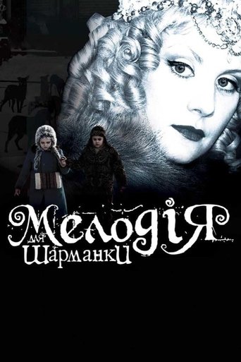 Poster for Melody for a Street Organ