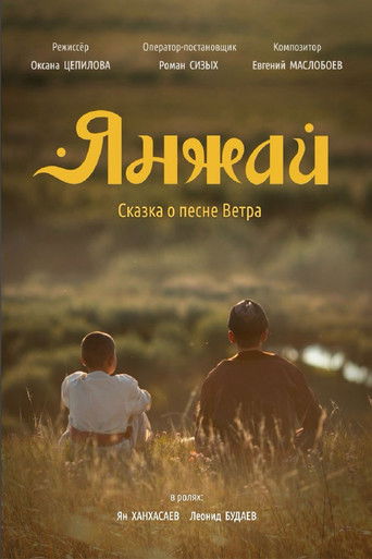 Poster for Yanzhay