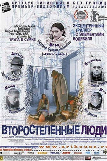 Poster for Second Class Citizens