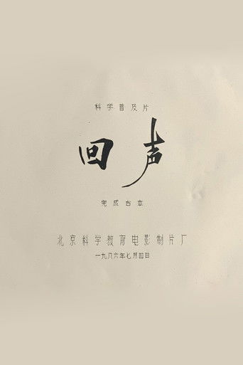 Poster for Echo