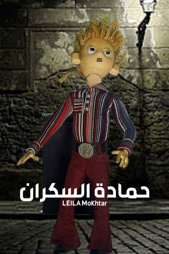 Poster for Hamada the drunk