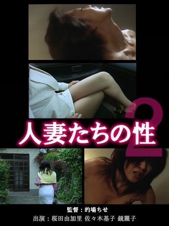 Poster for Married Women Sex 2: Eros and Revenge
