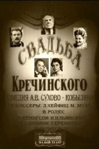 Poster for Krechinsky's Wedding