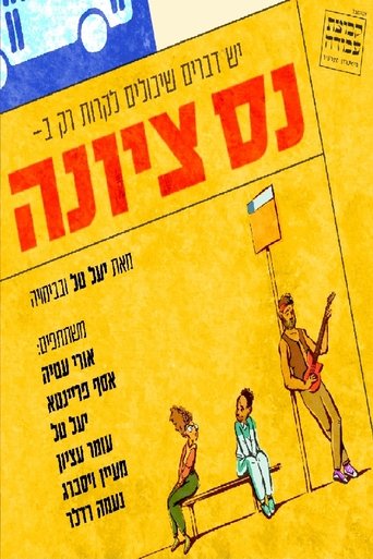 Poster for Ness Ziona: The Musical