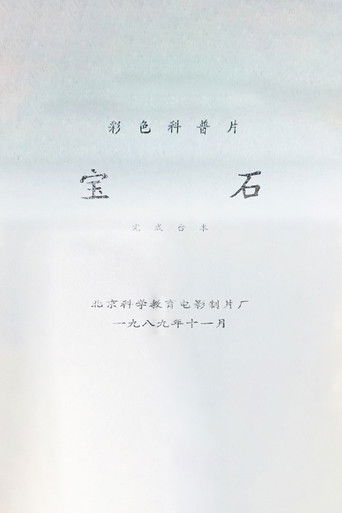 Poster for Gemstone
