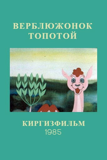 Poster for Lazy Little Camel