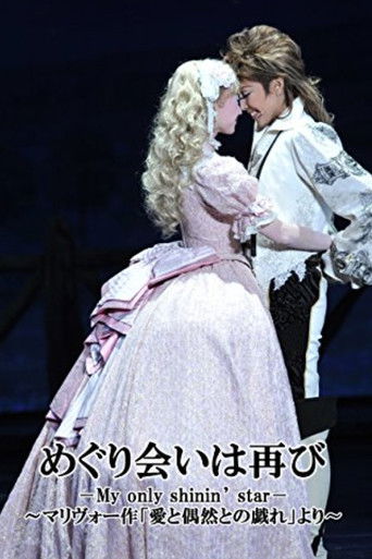Poster for A Second Fortuitous Meeting －My only shinin' star－