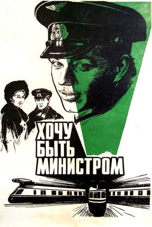 Poster for I Want to Be a Minister