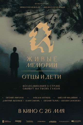 Poster for Живые мемории. Отцы и дети