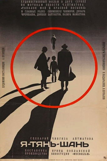 Poster for I am Tian Shan
