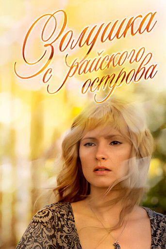 Poster for Cinderella from the Island of Djerba