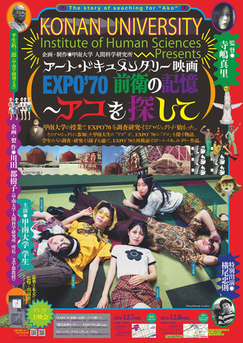 Poster for EXPO '70 Avant-Garde Memories - Searching for Ako