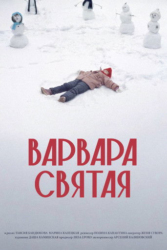 Poster for Варвара Святая