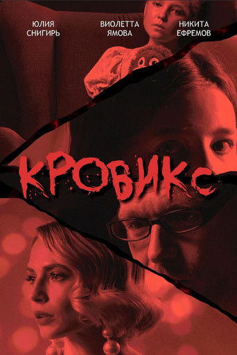 Poster for Кровикс