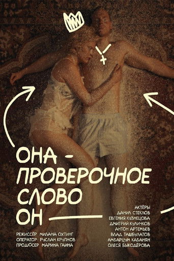 Poster for Она — проверочное слово он