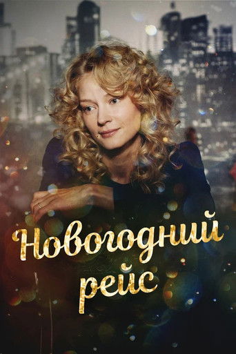 Poster for New Year’s Flight
