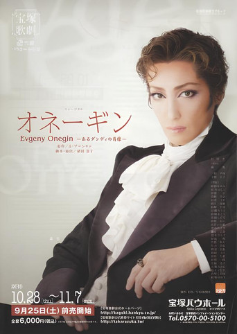 Poster for Evgeny Onegin