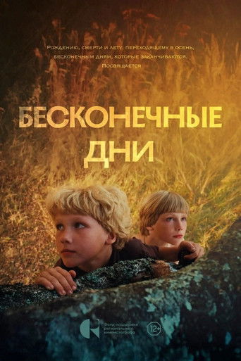 Poster for Бесконечные дни