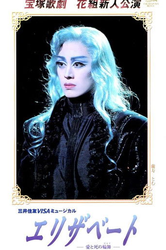 Poster for Elisabeth ~The Rondo of Love and Death~