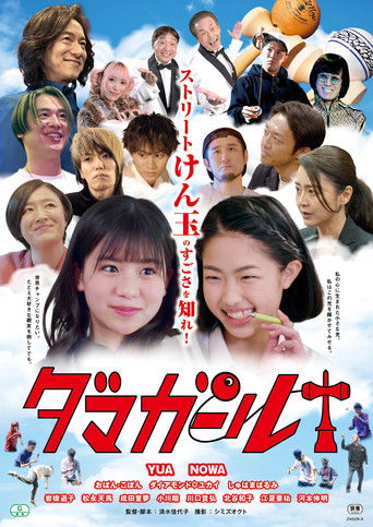 Poster for Dama Girl