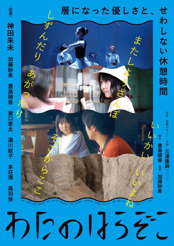 Poster for The Sea Unseen