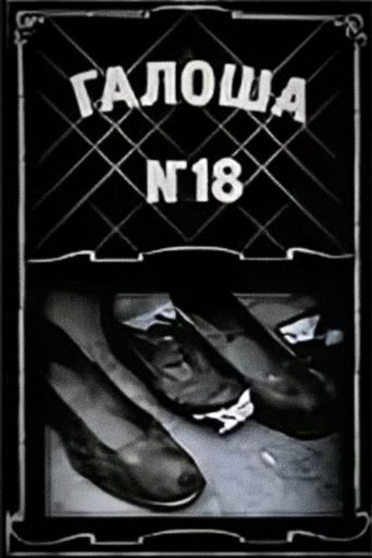 Poster for Galosh No. 18