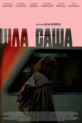 Poster for Шла Саша