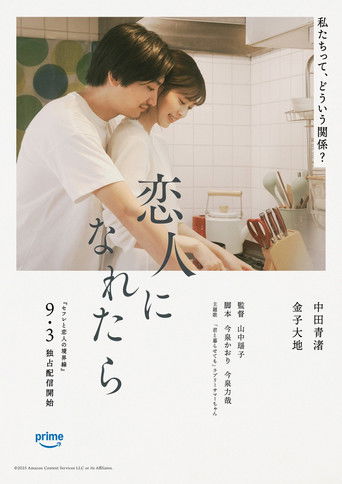 Poster for If Only We Are Lovers