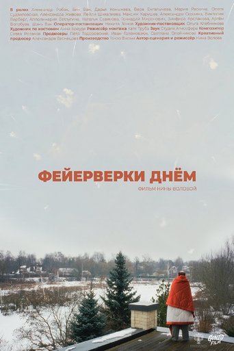 Poster for Fireworks in the Afternoon