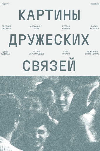 Poster for Scenes of Friendly Ties