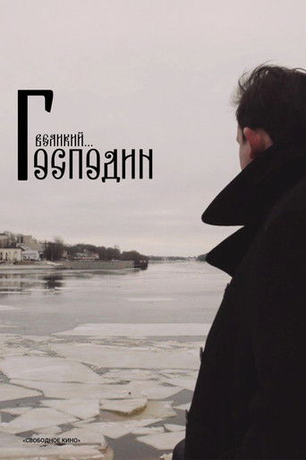 Poster for Господин Великий