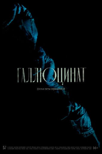 Poster for Hallucinat
